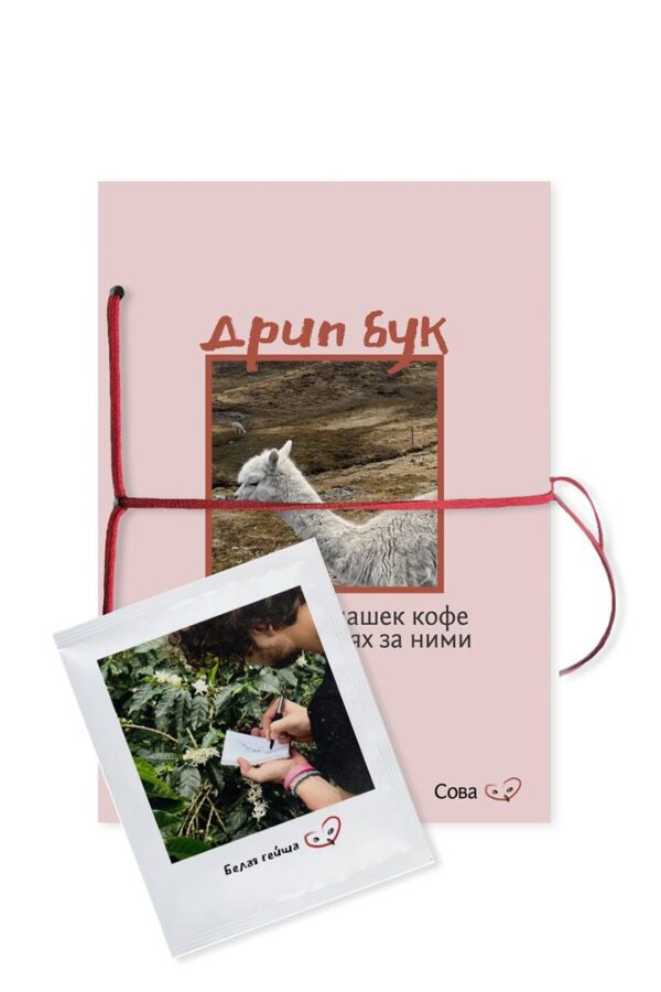 Дрип кофе Дрип бук Великолепная Семерка — изображение 3